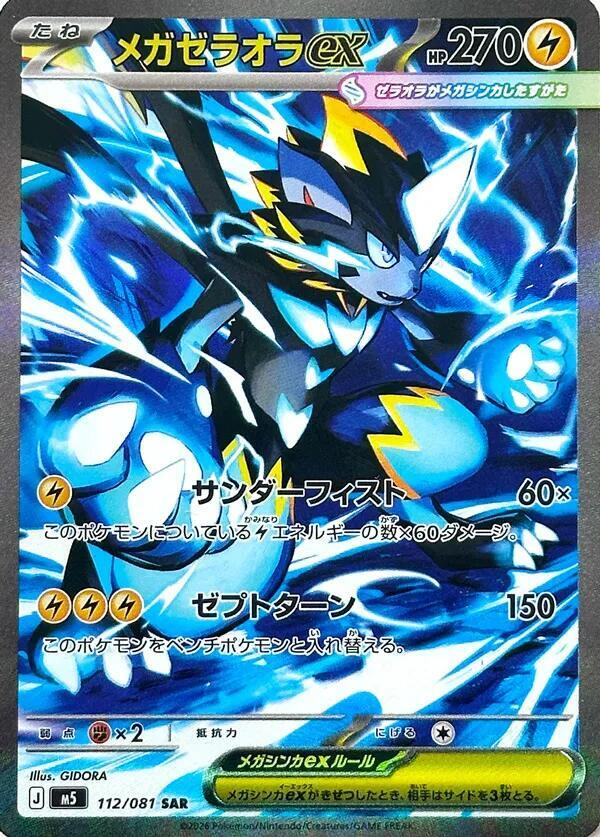 Mega-Zeraora-ex