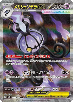 Mega-Chandelure ex