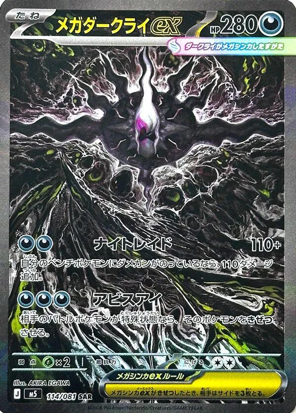 Mega-Darkrai-ex