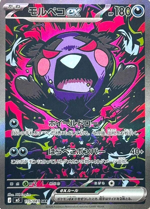 Morpeko-ex