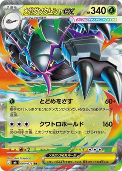 Mega-Golisopod ex