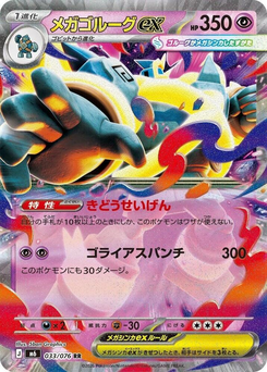 Mega-Golurk ex