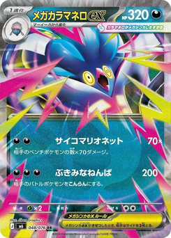 Mega-Malamar ex