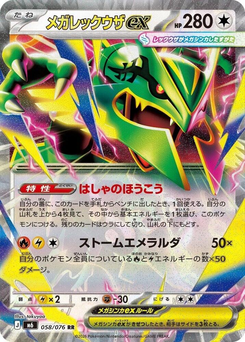 Mega-Rayquaza ex