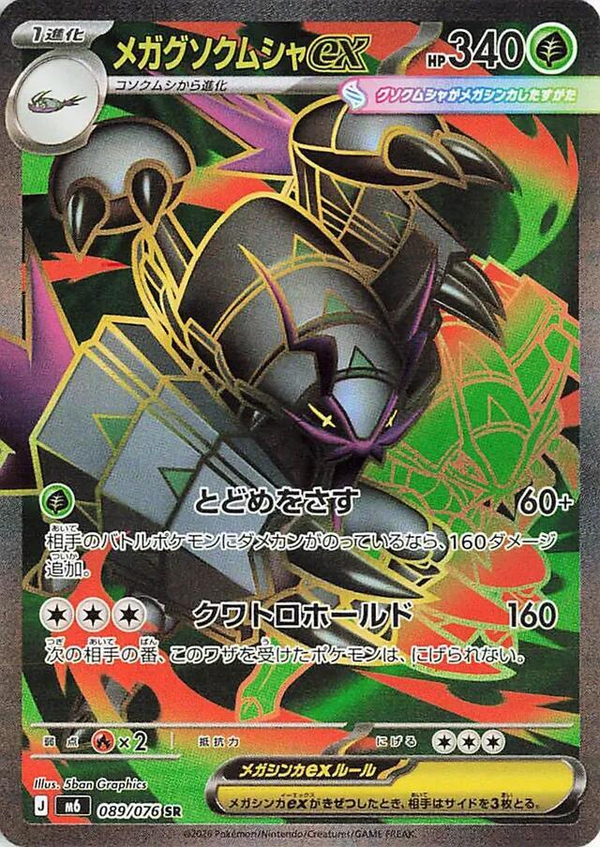 Mega-Tectass-ex