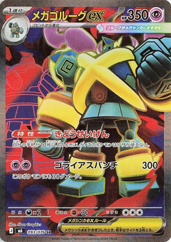 Mega-Golurk ex