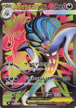 Mega-Malamar ex