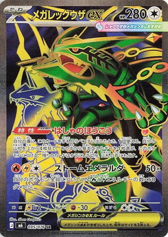 Mega-Rayquaza ex