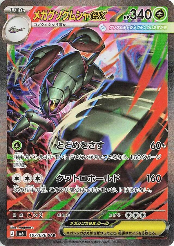 Mega-Tectass-ex