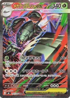 Mega-Golisopod ex