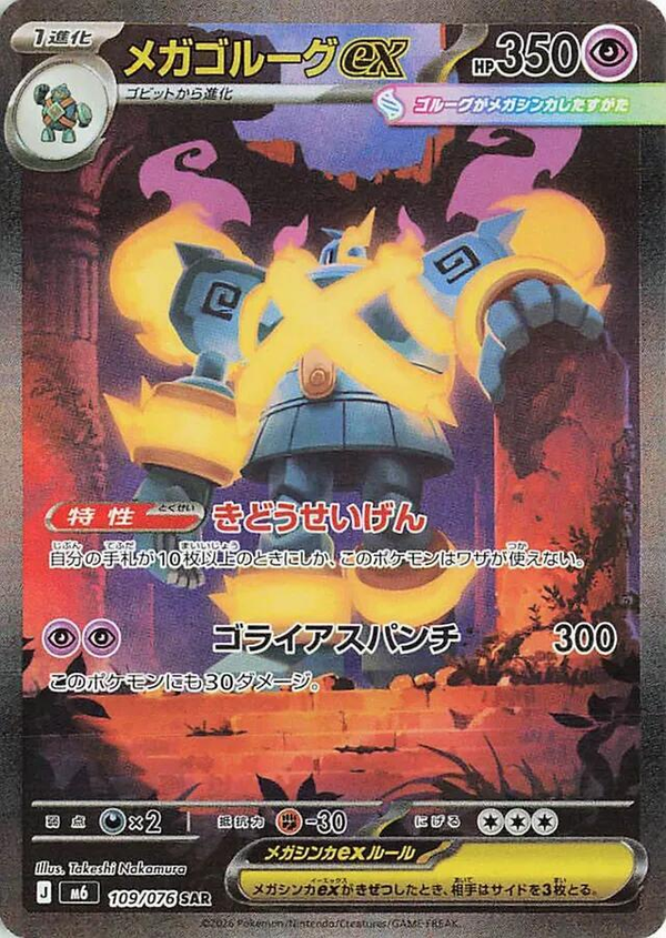 Mega Golurk-ex
