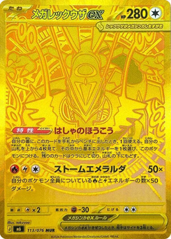 Mega-Rayquaza ex