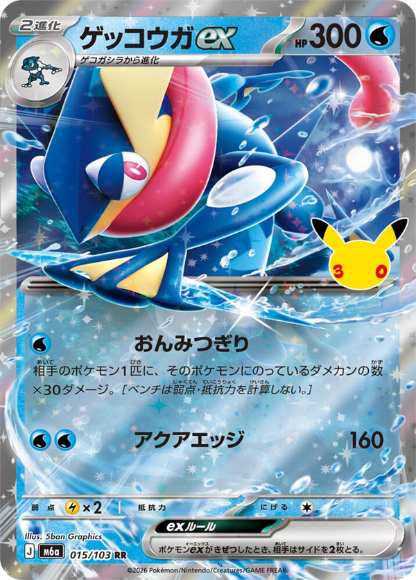 Greninja-ex