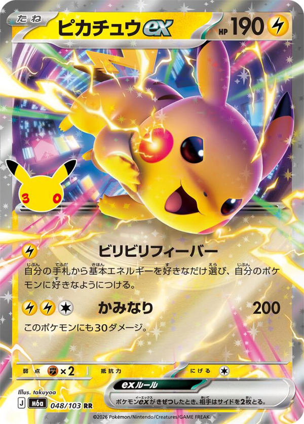 Pikachu-ex