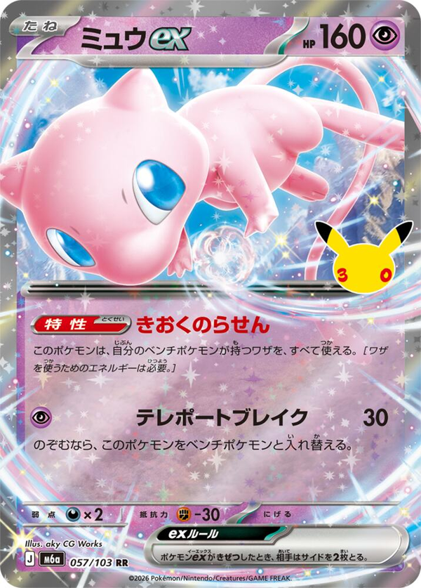 Mew-ex