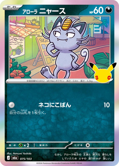Meowth de Alola