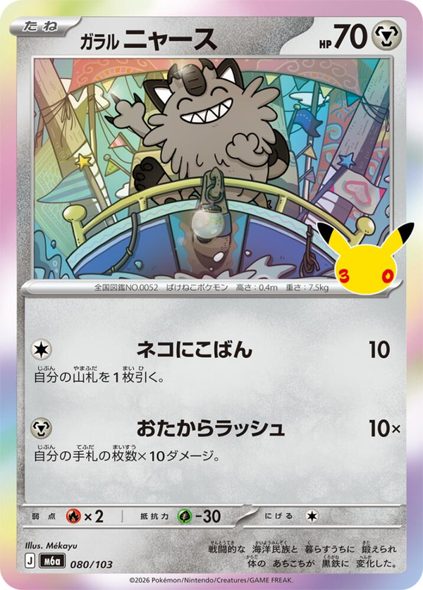 Meowth de Galar