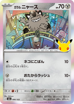 Meowth de Galar