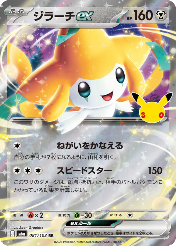 Jirachi-ex