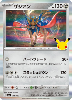 Zacian