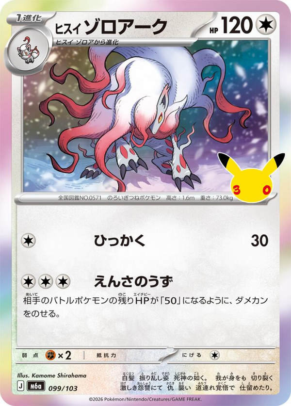 Hisui-Zoroark