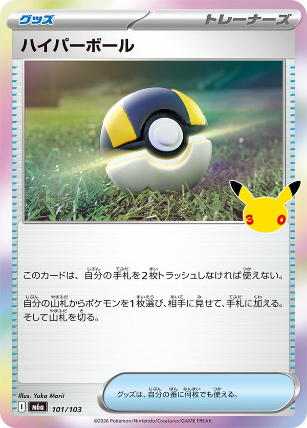 Hyperball