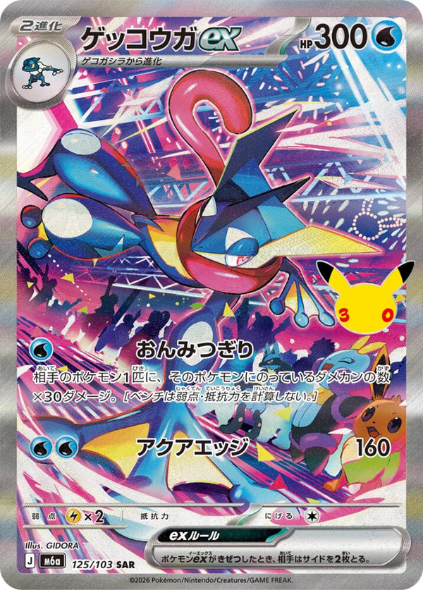 Greninja-ex