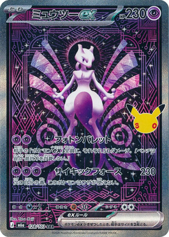 Mewtwo ex