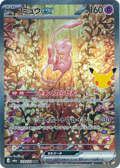 Mew ex