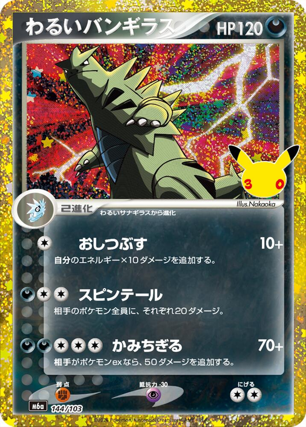Tyranitar