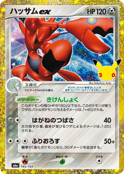 Scizor ex