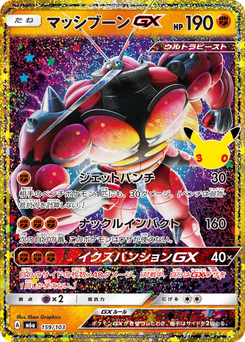 Buzzwole GX