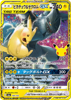 Pikachu GX