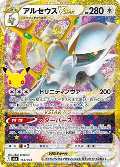 Arceus V-ASTRO