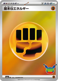 Energía Fighting Básica