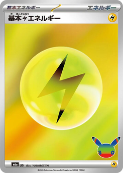 Energía Lightning Básica
