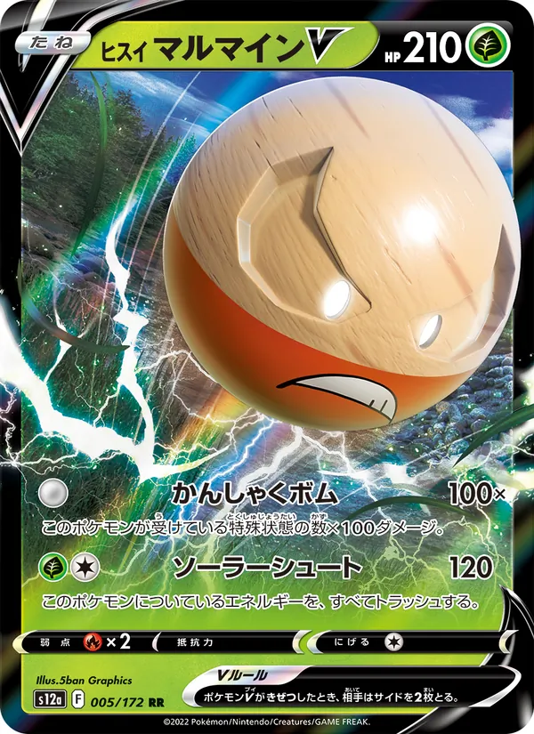 Electrode de Hisui V
