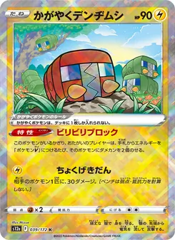 Charjabug Radiante