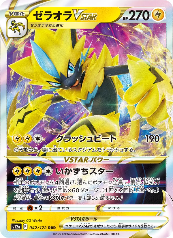 Zeraora V-ASTRO