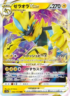 Zeraora V-ASTRO