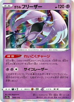 Articuno de Galar