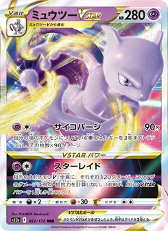 Mewtwo V-ASTRO
