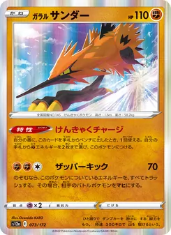 Zapdos de Galar