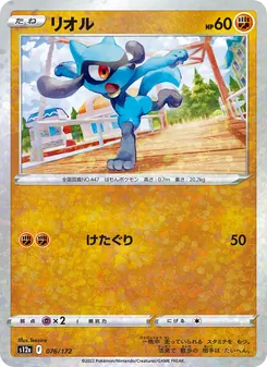 Riolu
