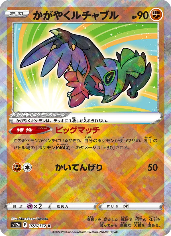 Hawlucha Lucente