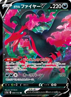 Moltres de Galar V