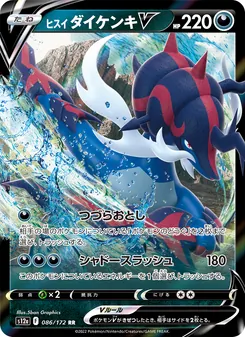Samurott de Hisui V