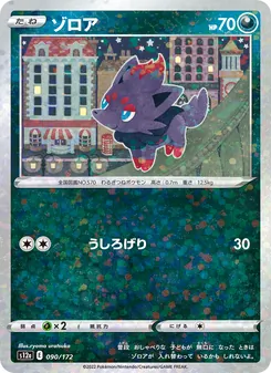 Zorua