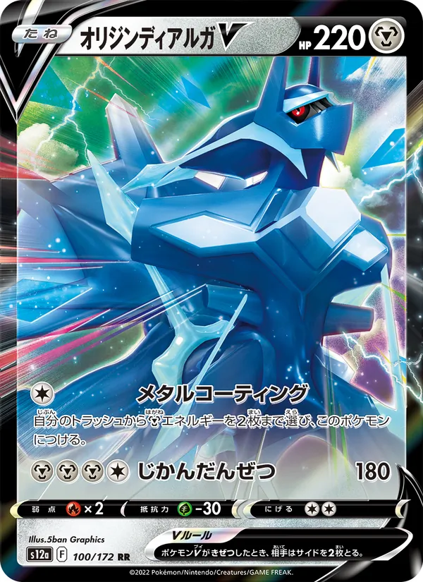 Ur-Dialga V