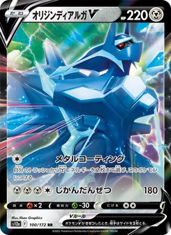 Dialga Origen V